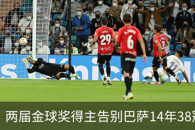 两届金球奖得主告别巴萨14年38冠，空降伦敦当underdog：普特拉斯亲述为何选择从头再来