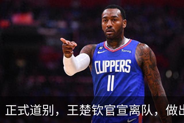 正式道别，王楚钦官宣离队，做出重要选择，表态享受热爱且珍惜