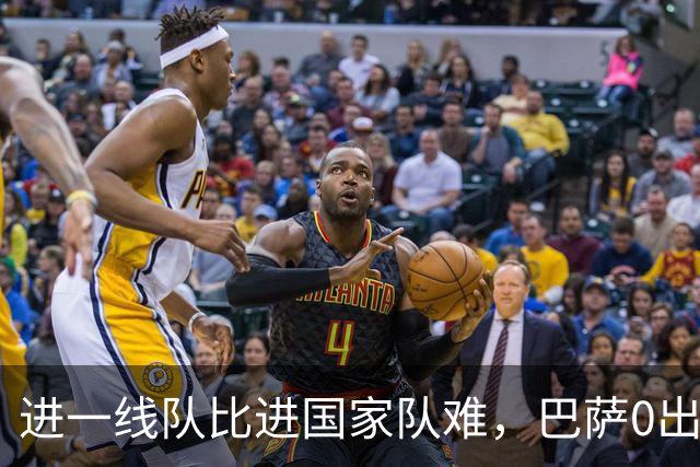 进一线队比进国家队难，巴萨0出场，27岁踢西乙，30拿德甲金靴